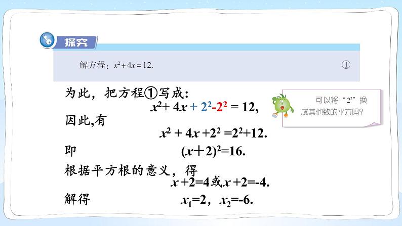 湘教版数学九年级上册 2.2.1.2用配方法解二次项系数为1的一元二次方程 教学课件+同步教案06