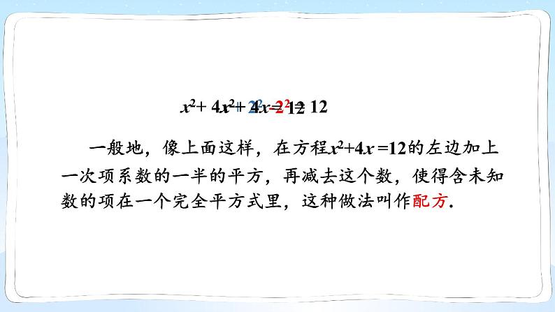 湘教版数学九年级上册 2.2.1.2用配方法解二次项系数为1的一元二次方程 教学课件+同步教案07