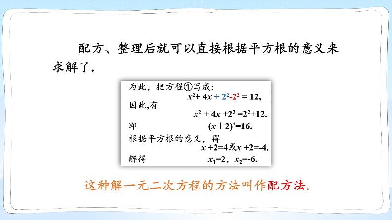 湘教版数学九年级上册 2.2.1.2用配方法解二次项系数为1的一元二次方程 教学课件+同步教案08