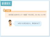 湘教版数学九年级上册 2.2.1.3用配方法解二次项系数不为1的一元二次方程 教学课件+同步教案