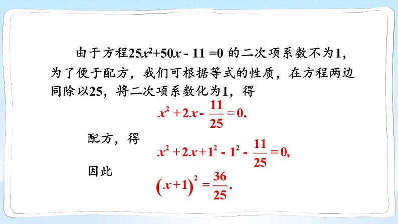 湘教版数学九年级上册 2.2.1.3用配方法解二次项系数不为1的一元二次方程 教学课件+同步教案04