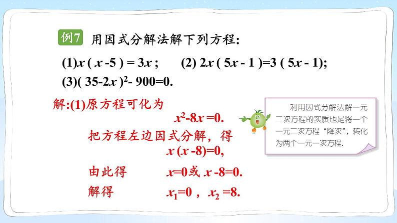 湘教版数学九年级上册 2.2.3.1用因式分解法解一元二次方程 教学课件+同步教案05