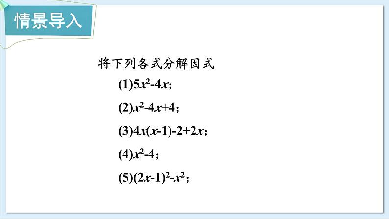 湘教版数学九年级上册 2.2.3.2选择合适的方法解一元二次方程第2页