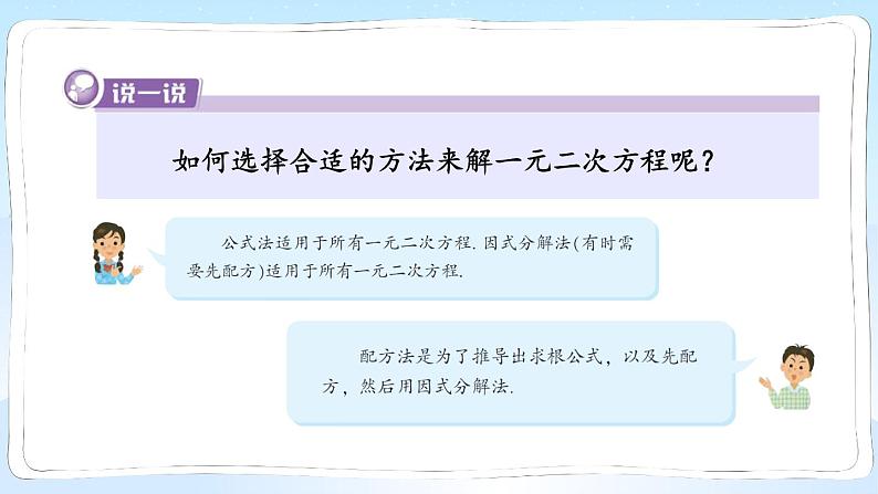 湘教版数学九年级上册 2.2.3.2选择合适的方法解一元二次方程第8页