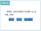湘教版數(shù)學(xué)九年級(jí)上冊(cè) 2.3 一元二次方程根的判別式 教學(xué)課件+同步教案