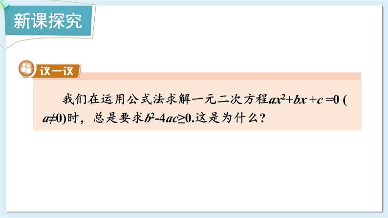 湘教版数学九年级上册 2.3 一元二次方程根的判别式 教学课件+同步教案03