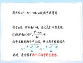 湘教版數(shù)學(xué)九年級(jí)上冊(cè) 2.3 一元二次方程根的判別式 教學(xué)課件+同步教案