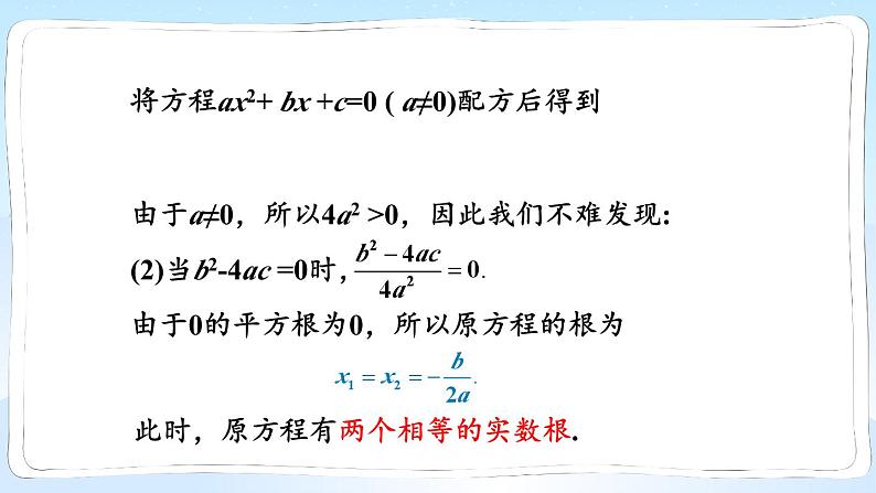 湘教版数学九年级上册 2.3 一元二次方程根的判别式 教学课件+同步教案05