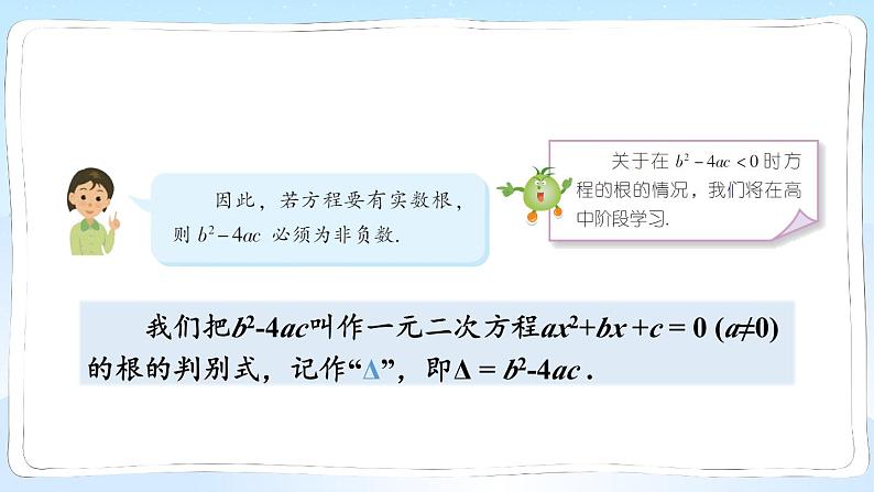 湘教版数学九年级上册 2.3 一元二次方程根的判别式 教学课件+同步教案07