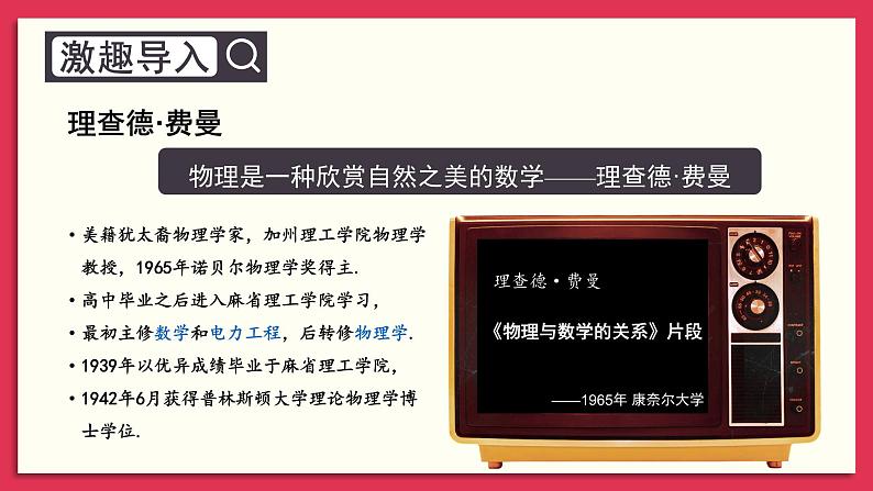 湘教版数学九年级上册 1.3 反比例函数的应用 教学课件+同步教案+素材02