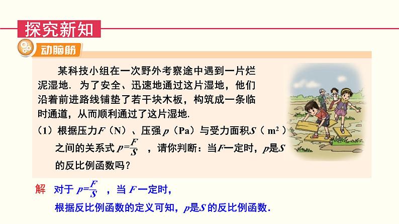 湘教版数学九年级上册 1.3 反比例函数的应用 教学课件+同步教案+素材03