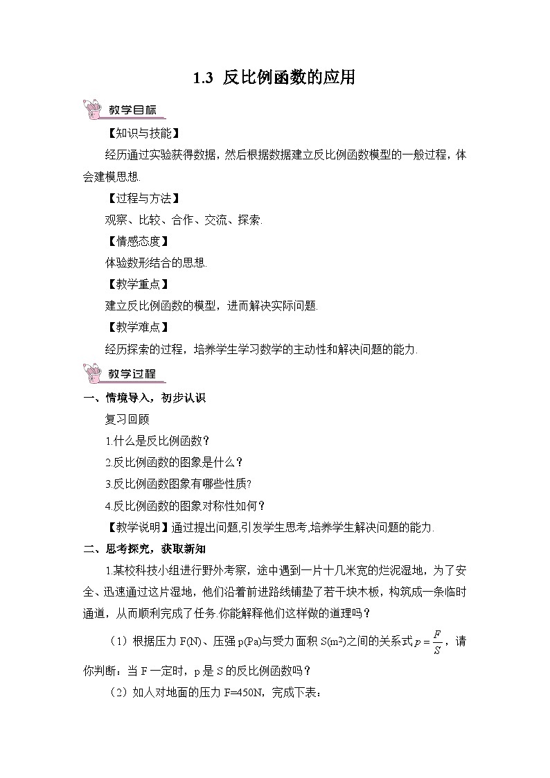 湘教版数学九年级上册 1.3 反比例函数的应用 教学课件+同步教案+素材01