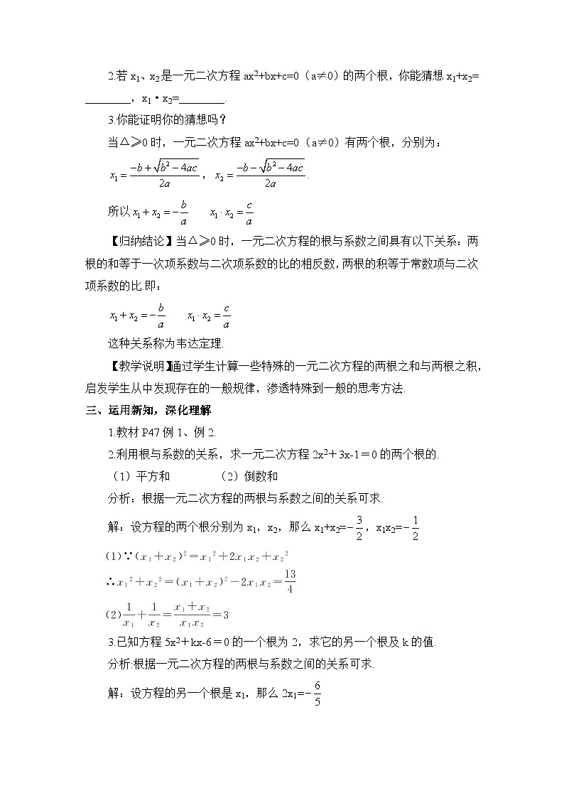 湘教版数学九年级上册 2.4 一元二次方程根与系数的关系 教学课件+同步教案02