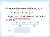 湘教版數(shù)學九年級上冊 2.4 一元二次方程根與系數(shù)的關(guān)系 教學課件+同步教案