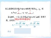 湘教版数学九年级上册 2.4 一元二次方程根与系数的关系 教学课件+同步教案