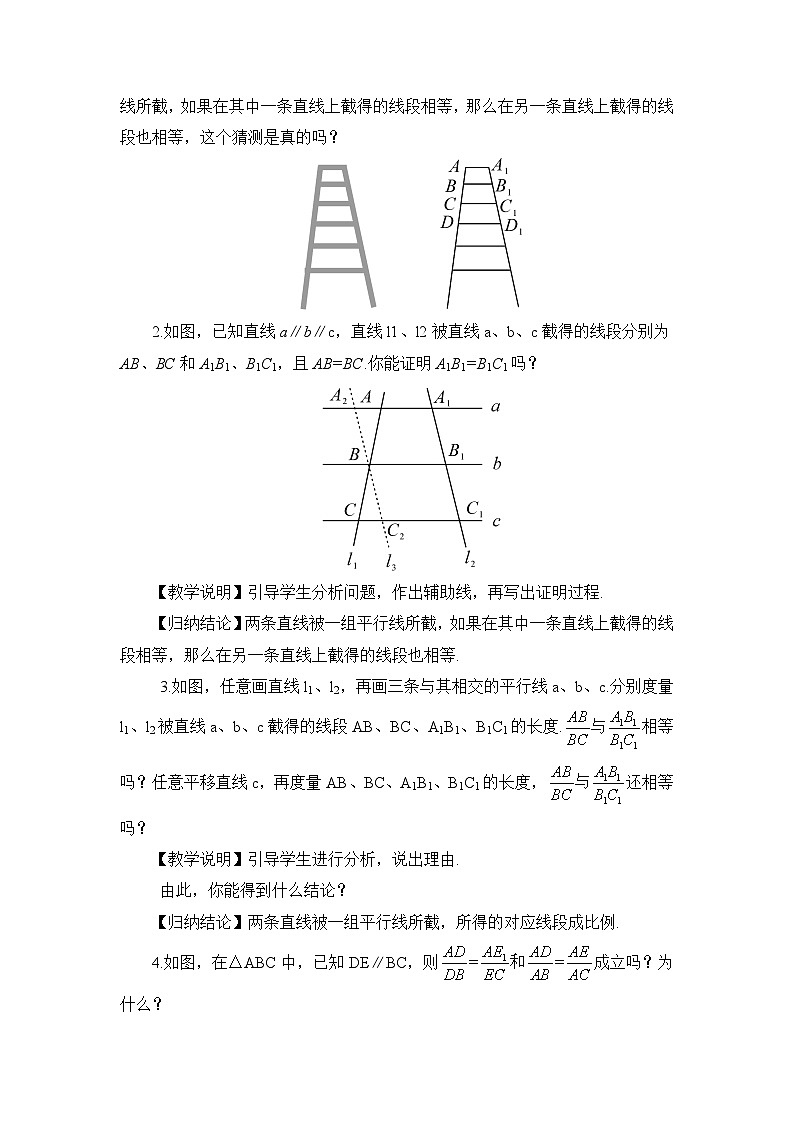 湘教版数学九年级上册 3.2 平行线分线段成比例 教学课件+同步教案02