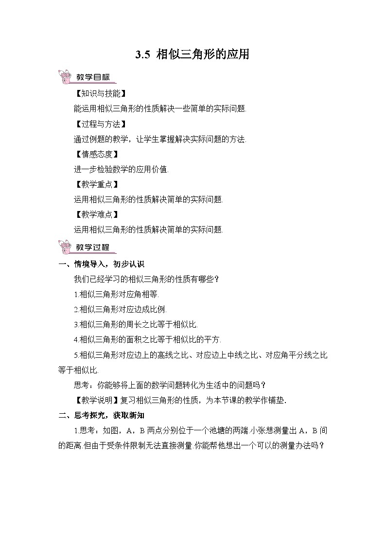 湘教版数学九年级上册 3.5 相似三角形的应用 教学课件+同步教案01