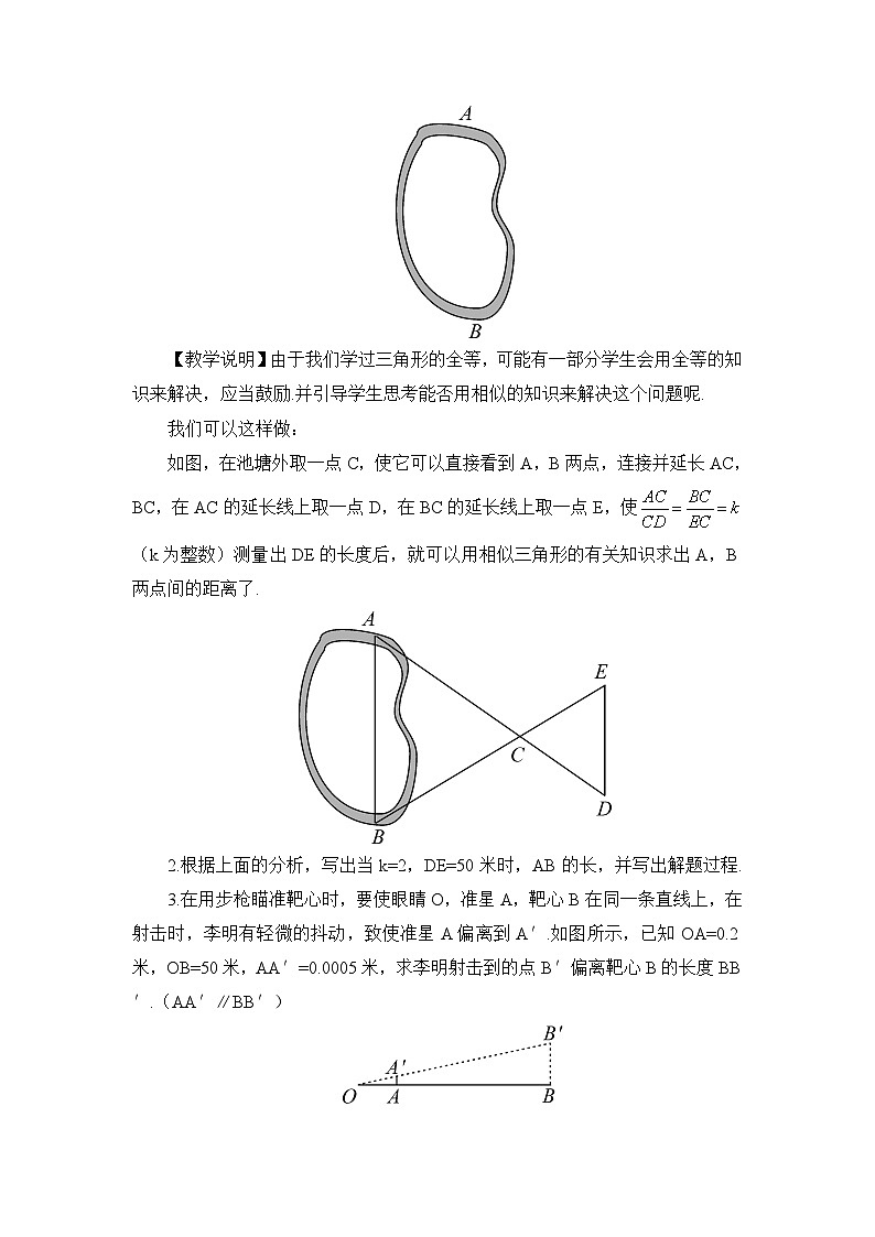 湘教版数学九年级上册 3.5 相似三角形的应用 教学课件+同步教案02