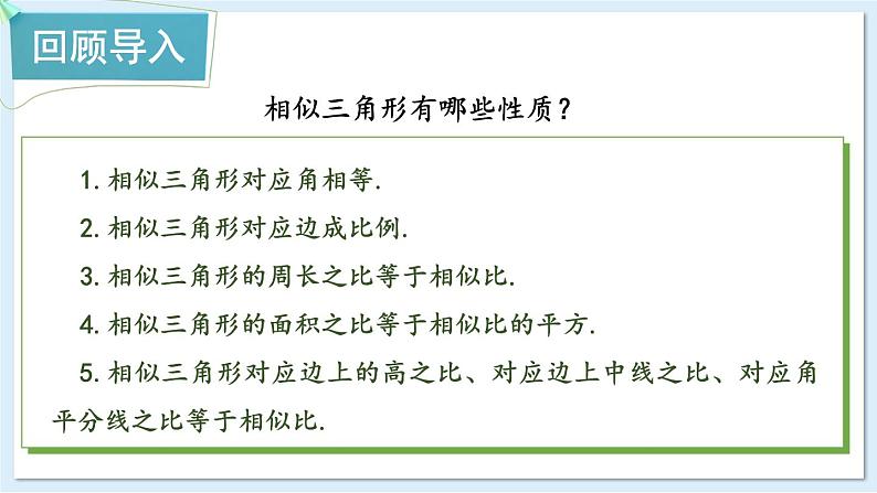 湘教版数学九年级上册 3.5 相似三角形的应用 教学课件+同步教案02