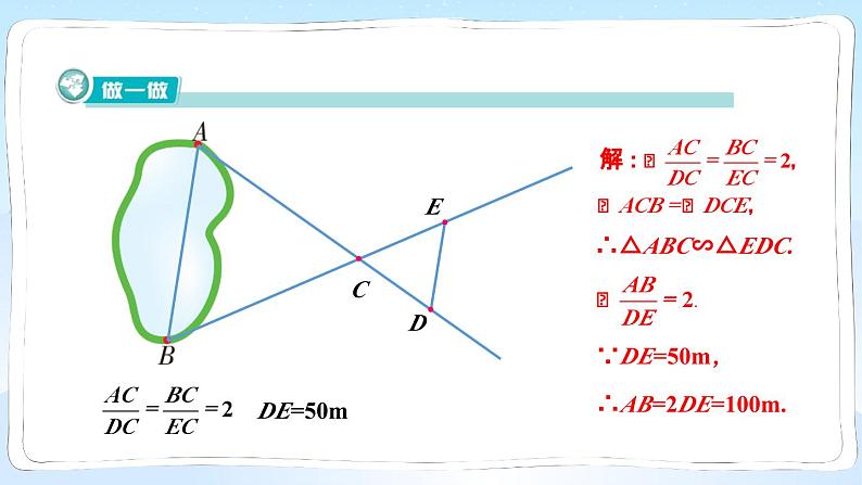 湘教版数学九年级上册 3.5 相似三角形的应用 教学课件+同步教案05