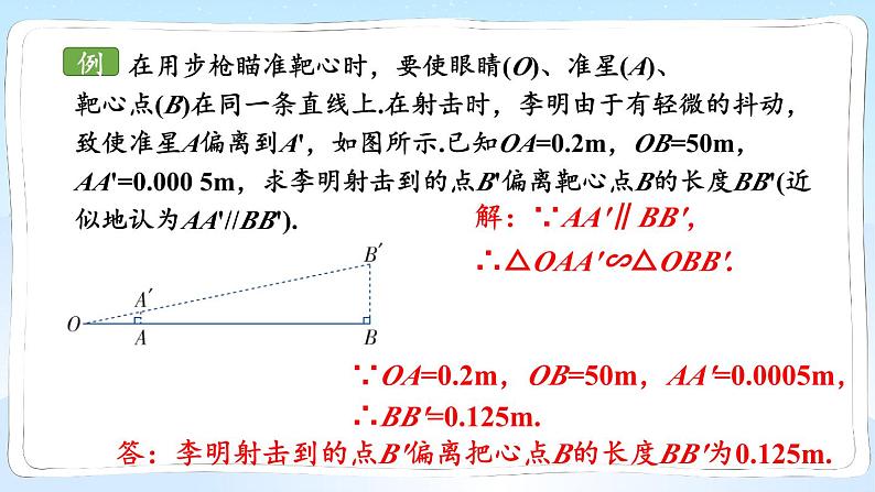 湘教版数学九年级上册 3.5 相似三角形的应用 教学课件+同步教案06