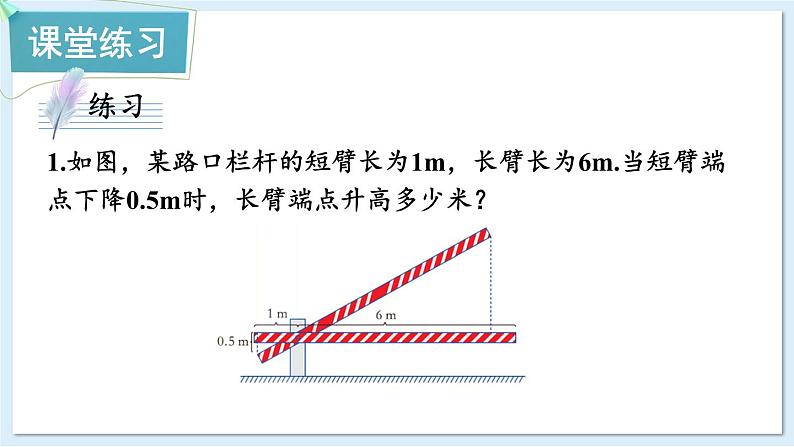 湘教版数学九年级上册 3.5 相似三角形的应用 教学课件+同步教案07