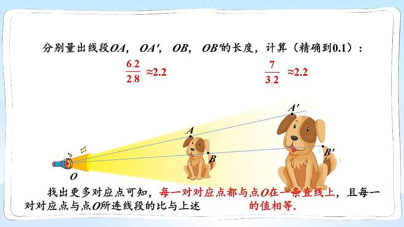 湘教版数学九年级上册 3.6.1位似图形的概念及画法 教学课件+同步教案04