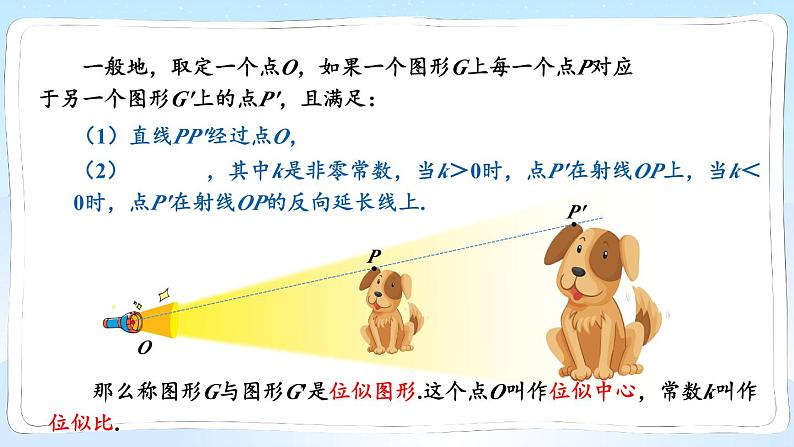 湘教版数学九年级上册 3.6.1位似图形的概念及画法 教学课件+同步教案05