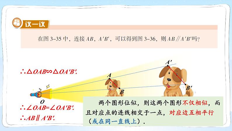 湘教版数学九年级上册 3.6.1位似图形的概念及画法 教学课件+同步教案06