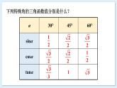 湘教版数学九年级上册 4.3 解直角三角形 教学课件+同步教案