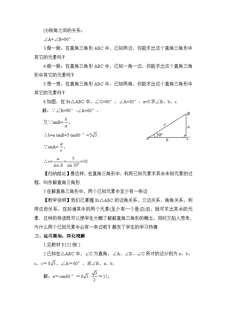 湘教版数学九年级上册 4.3 解直角三角形 教学课件+同步教案02