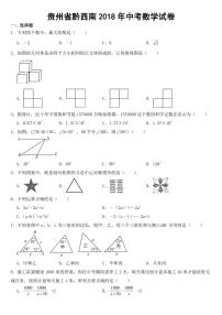 贵州省黔西南州2018-2022年近五年中考数学试卷附真题答案