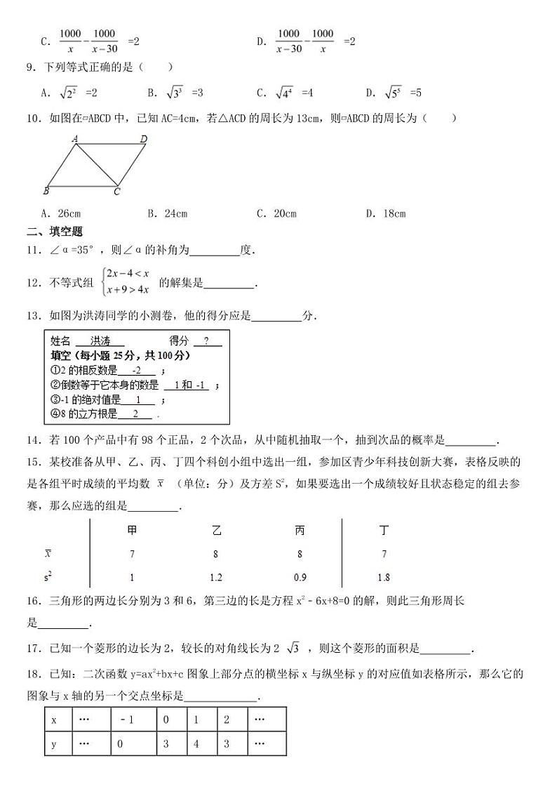 贵州省黔西南州2018-2022年近五年中考数学试卷附真题答案第2页
