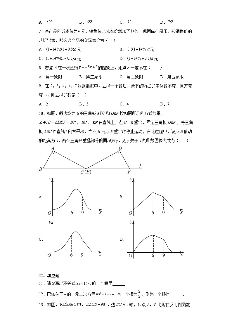 2023年安徽省马鞍山市第十二中学中考一模数学试卷（含答案）02