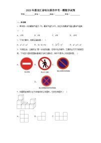 2023年黑龙江省哈尔滨市中考一模数学试卷（含答案）