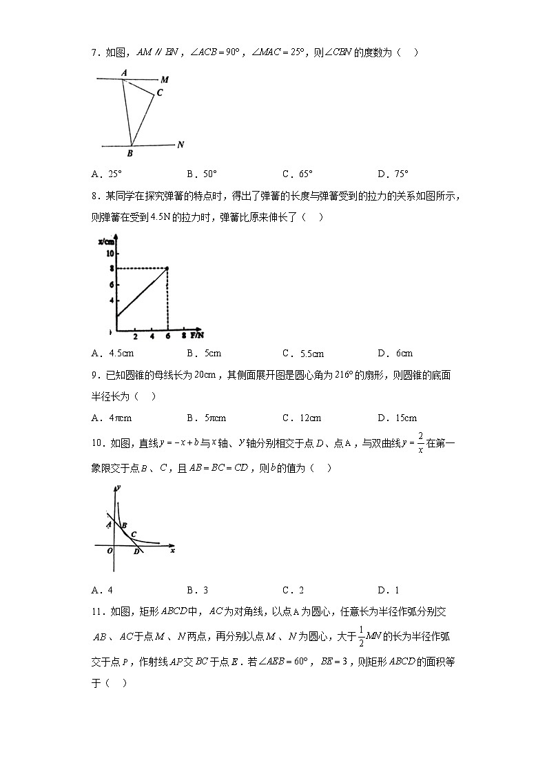 2023年湖南省娄底市娄星区中考一模数学试卷（含答案）02