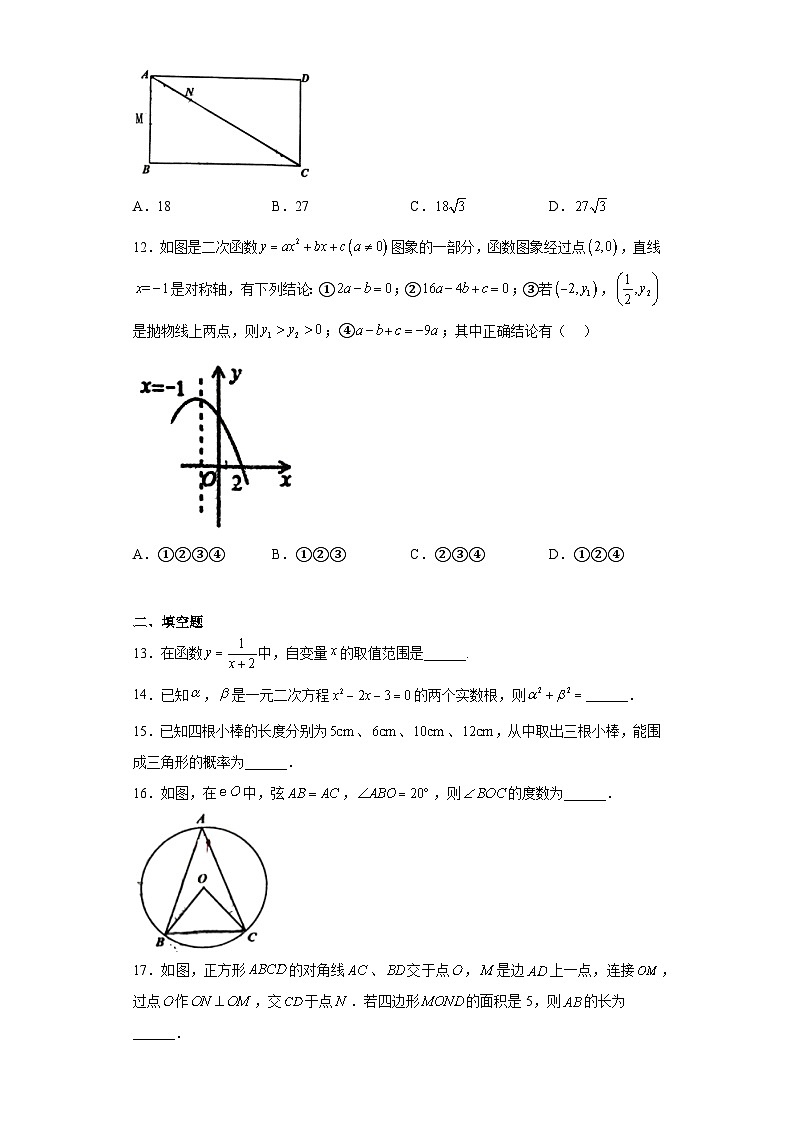 2023年湖南省娄底市娄星区中考一模数学试卷（含答案）03