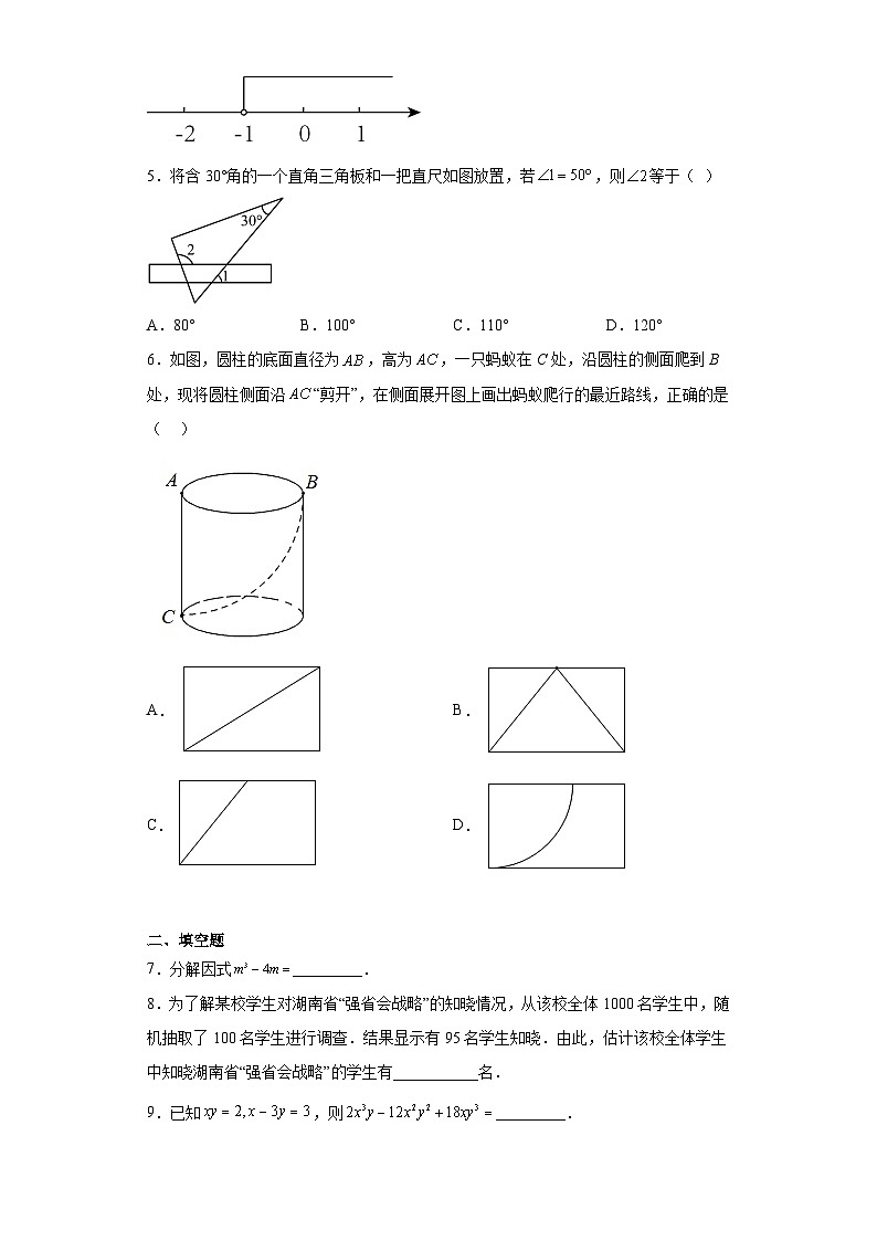 2023年吉林省松原市前郭县西部学区中考一模数学试题（含答案）02