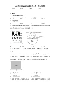 2023年江苏省南京市秦淮区中考一模数学试题（含答案）