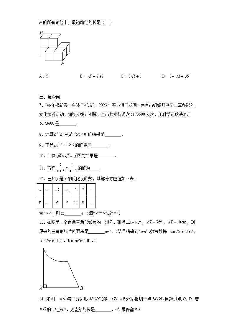 2023年江苏省南京市秦淮区中考一模数学试题（含答案）第2页