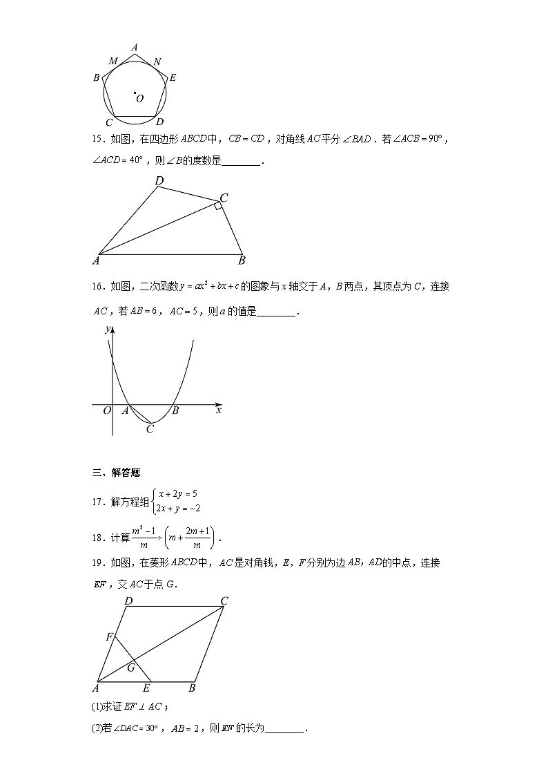2023年江苏省南京市秦淮区中考一模数学试题（含答案）第3页