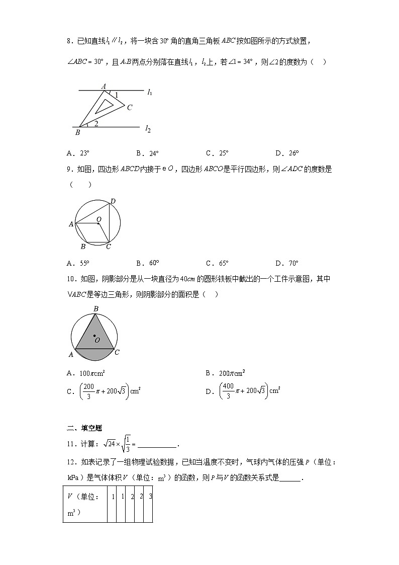 2023年山西省晋城市阳城县中考一模数学试题（含答案）02