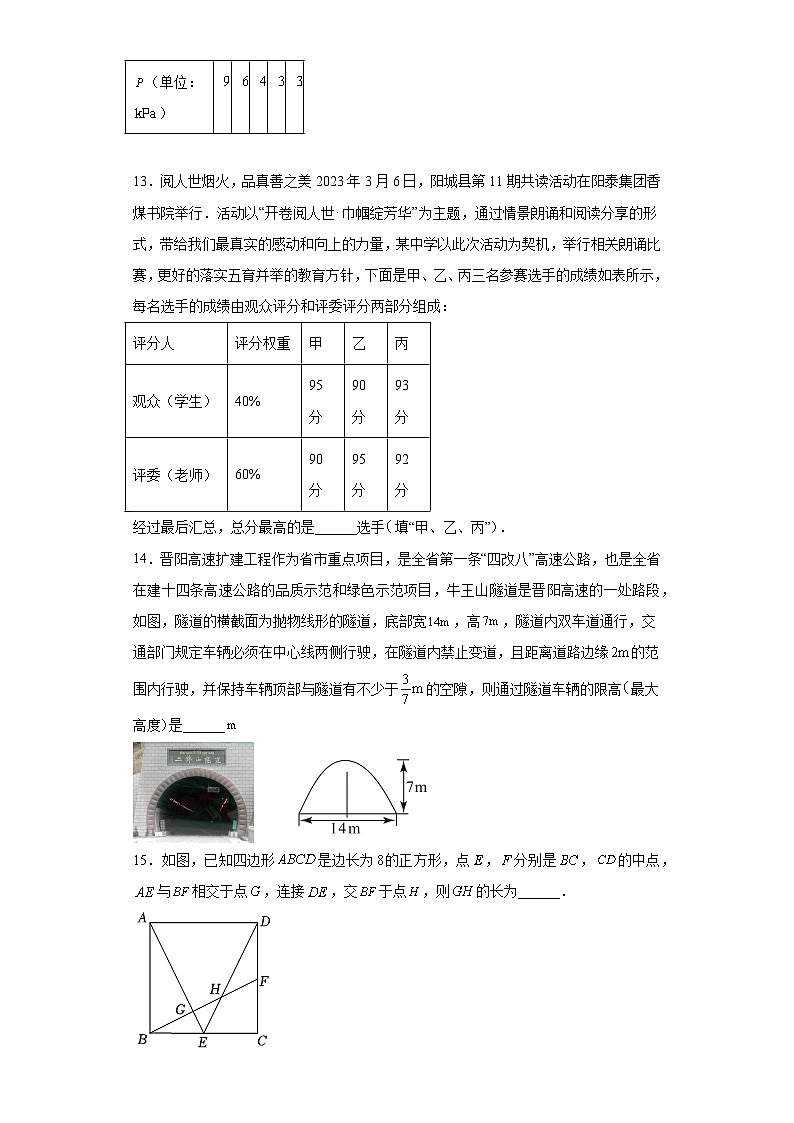 2023年山西省晋城市阳城县中考一模数学试题（含答案）03