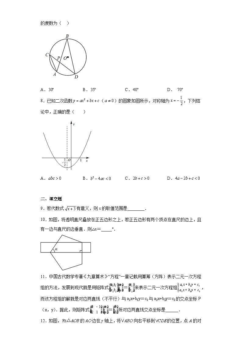 2023年陕西省西安市临潼区中考二模数学试卷（含答案）第2页