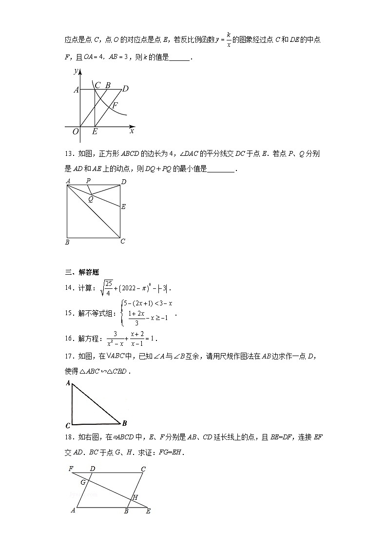 2023年陕西省西安市临潼区中考二模数学试卷（含答案）第3页