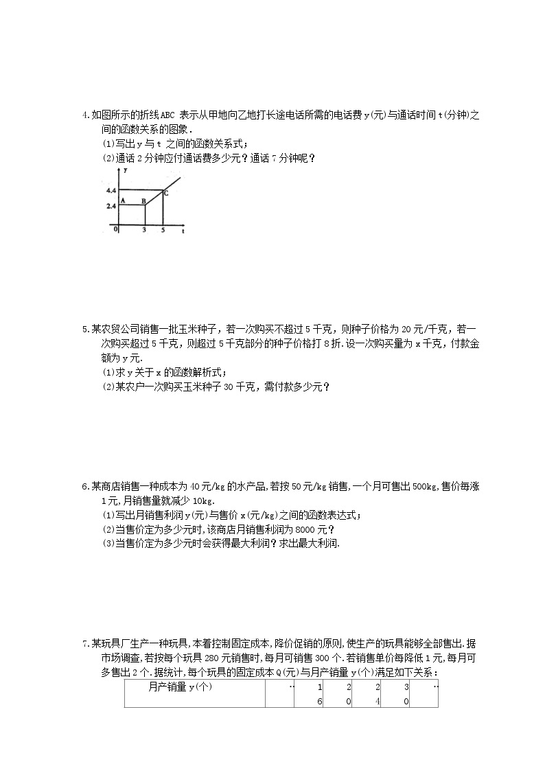 中考数学三轮冲刺《函数实际问题》解答题冲刺练习01（含答案）02