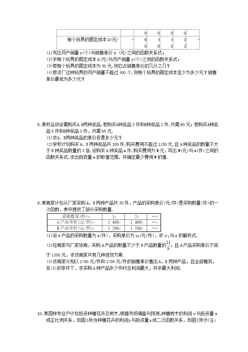 中考数学三轮冲刺《函数实际问题》解答题冲刺练习01（含答案）03