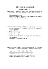 中考数学三轮冲刺《函数实际问题》解答题冲刺练习02（含答案）