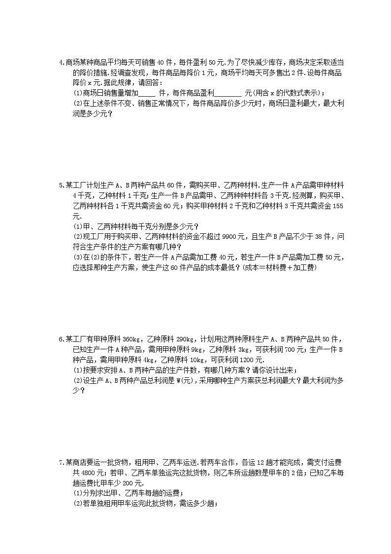 中考数学三轮冲刺《函数实际问题》解答题冲刺练习02（含答案）02