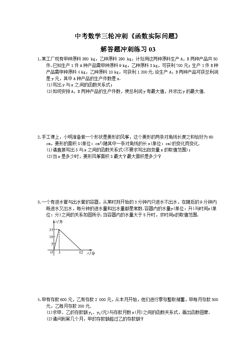 中考数学三轮冲刺《函数实际问题》解答题冲刺练习03（含答案）01